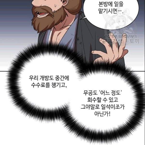화룡왕 9화 22