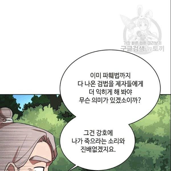 화룡왕 9화 23