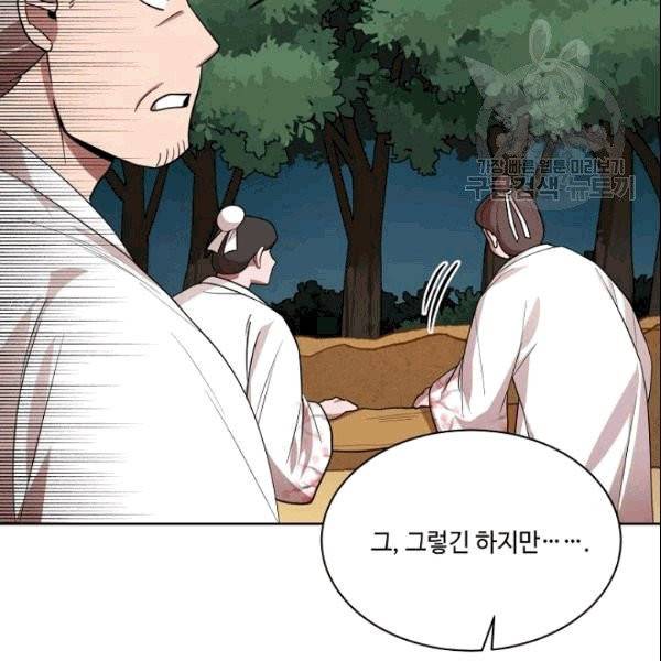 화룡왕 9화 24