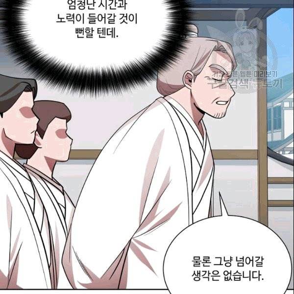 화룡왕 9화 27