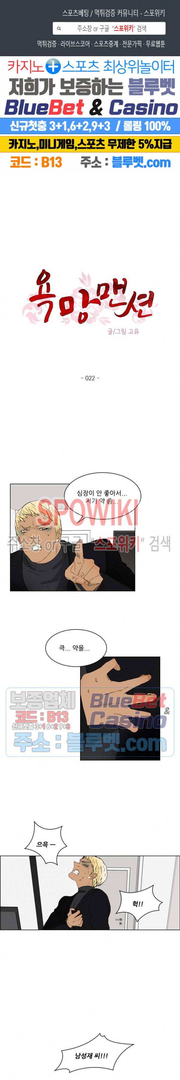 욕망맨션 22화 1