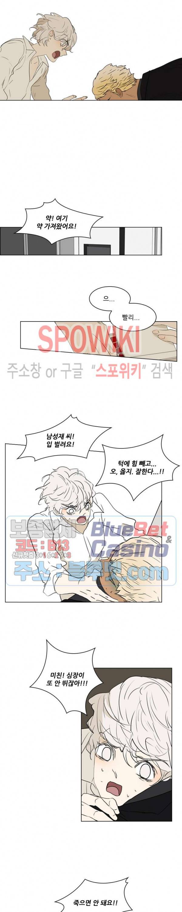 욕망맨션 22화 2