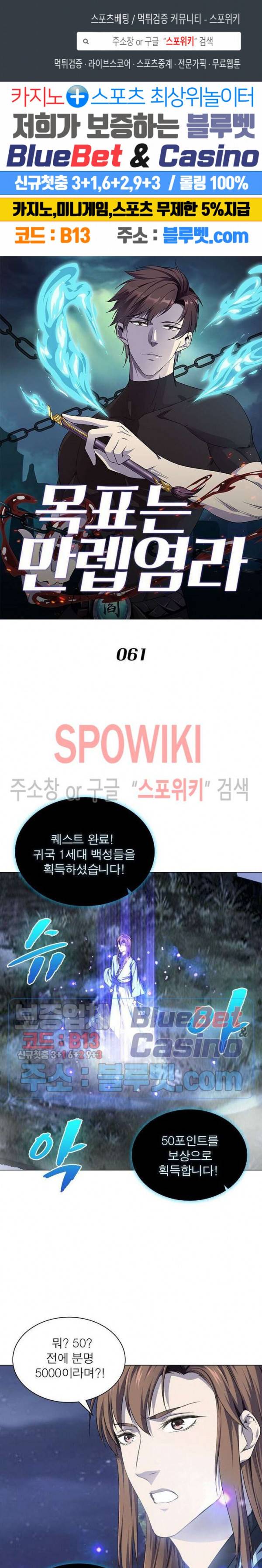 목표는 만렙염라 61화 1