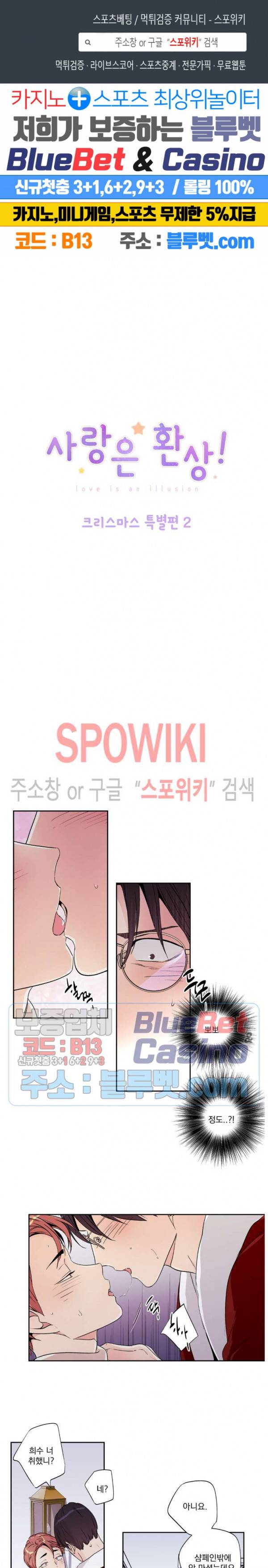 사랑은 환상! 크리스마스 특별편 (2) 1