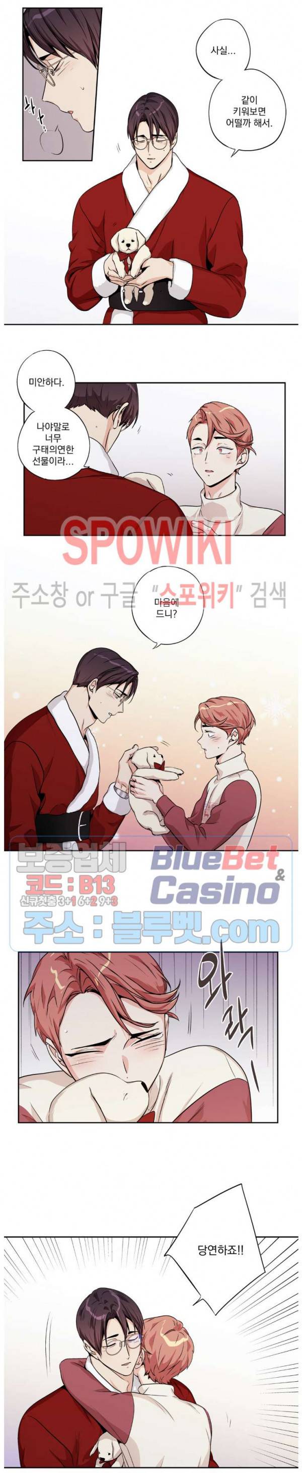 사랑은 환상! 크리스마스 특별편 (2) 14