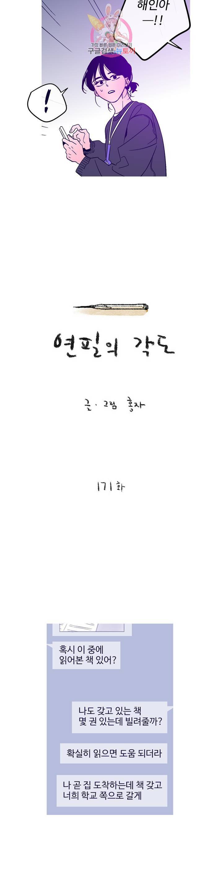 연필의 각도 171화 2