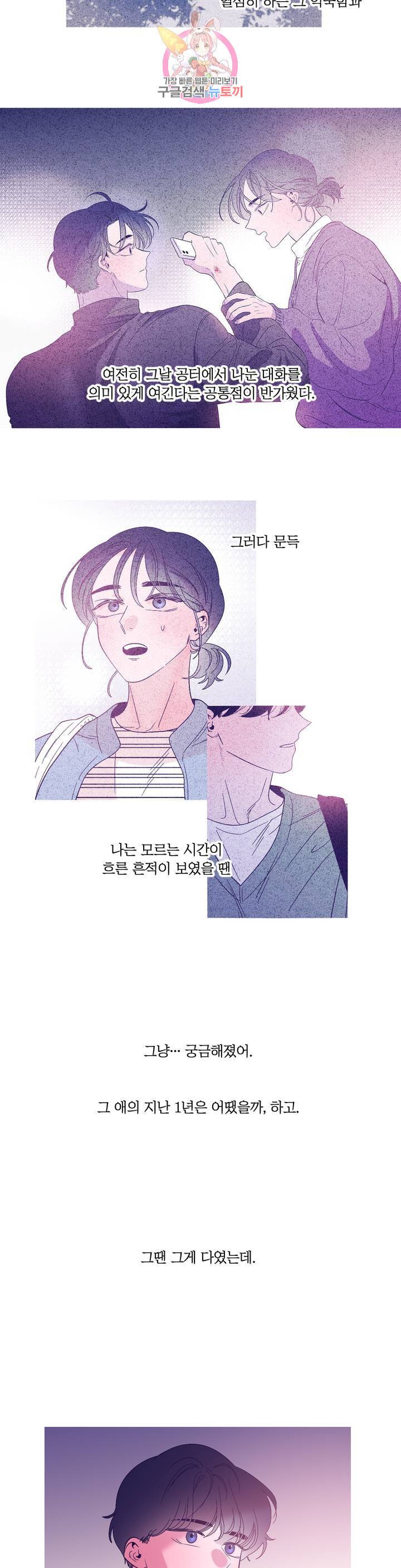 연필의 각도 171화 4