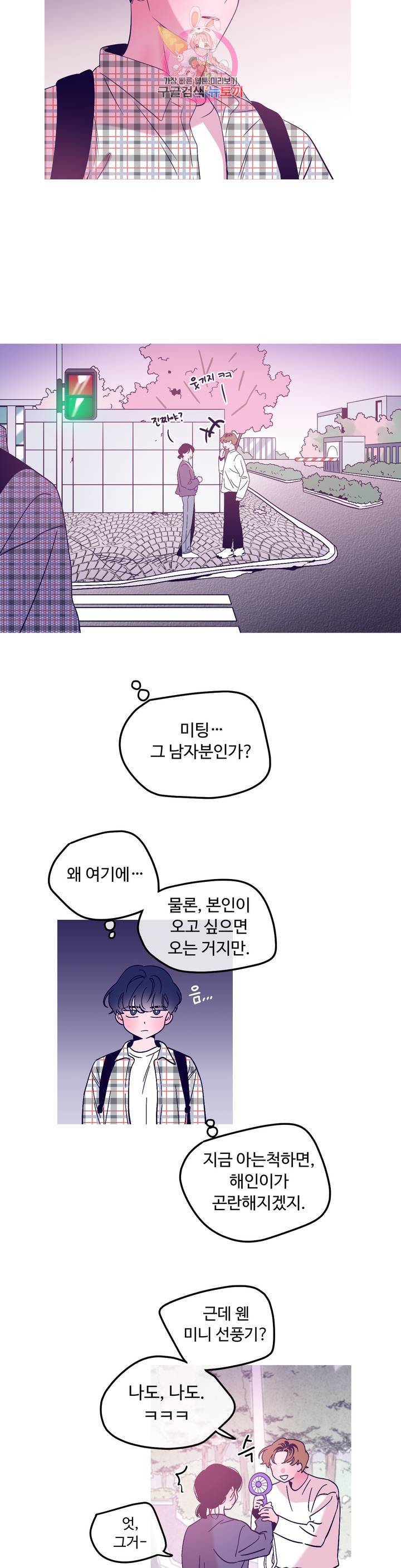 연필의 각도 171화 5