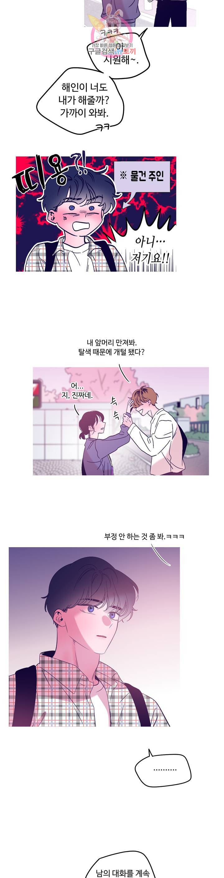 연필의 각도 171화 6