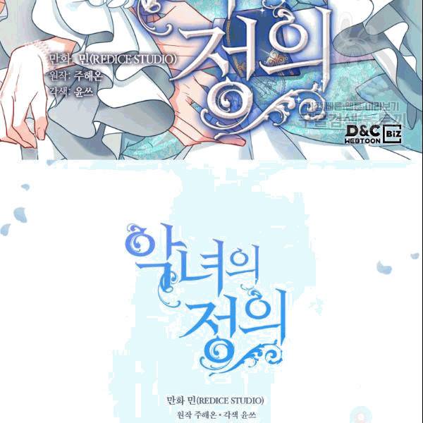 악녀의 정의 외전 1화 2