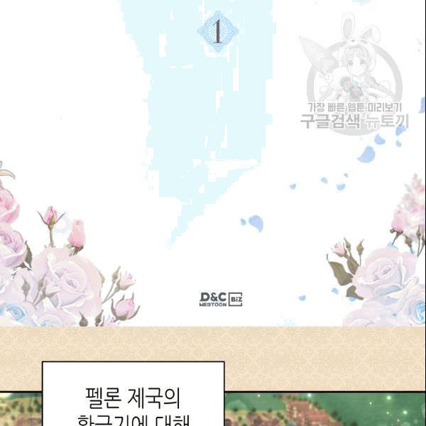 악녀의 정의 외전 1화 3