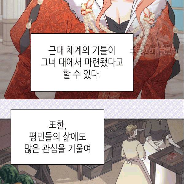 악녀의 정의 외전 1화 6
