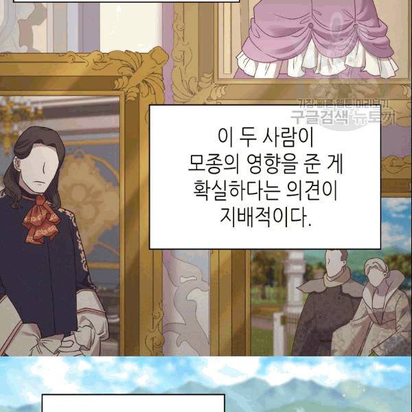 악녀의 정의 외전 1화 14