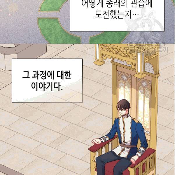 악녀의 정의 외전 1화 16