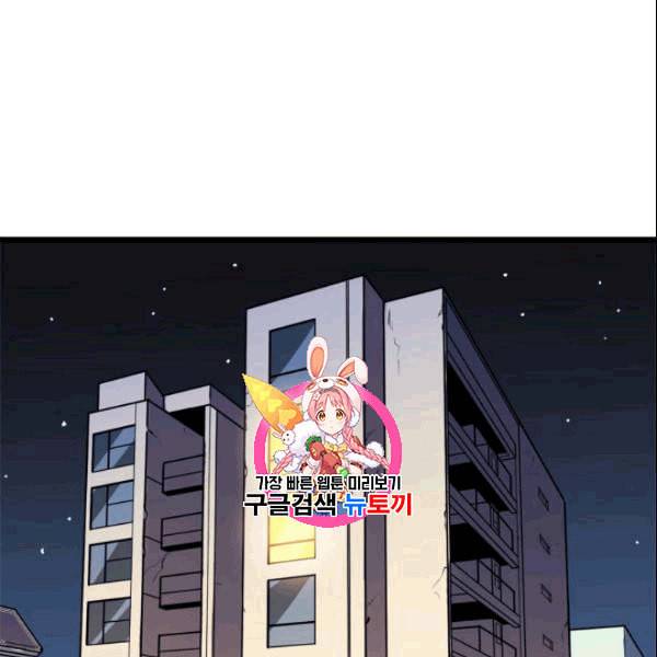 나 혼자 만렙 귀환자 43화 1