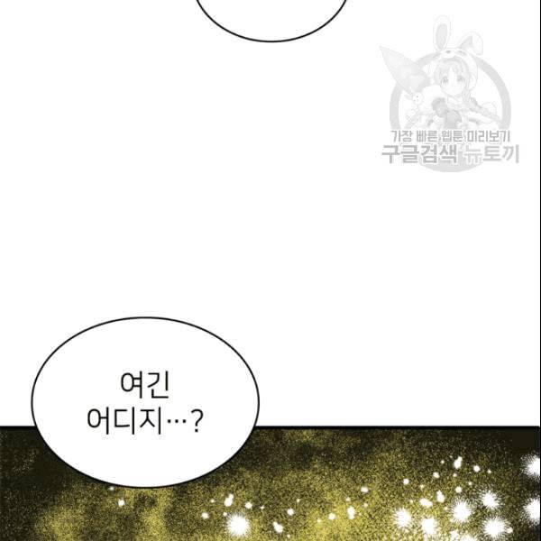 나 혼자 만렙 귀환자 43화 10