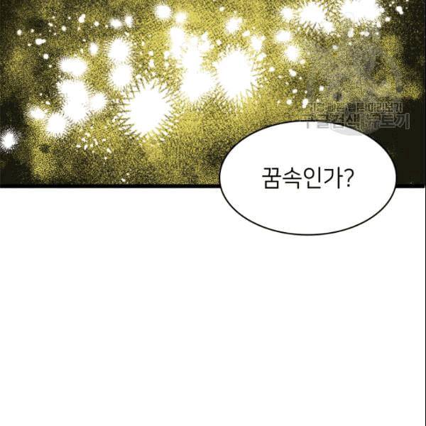 나 혼자 만렙 귀환자 43화 11