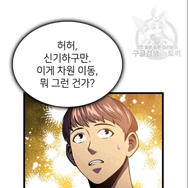 나 혼자 만렙 귀환자 43화 12