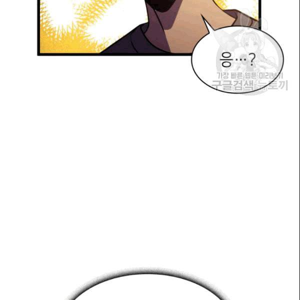 나 혼자 만렙 귀환자 43화 13