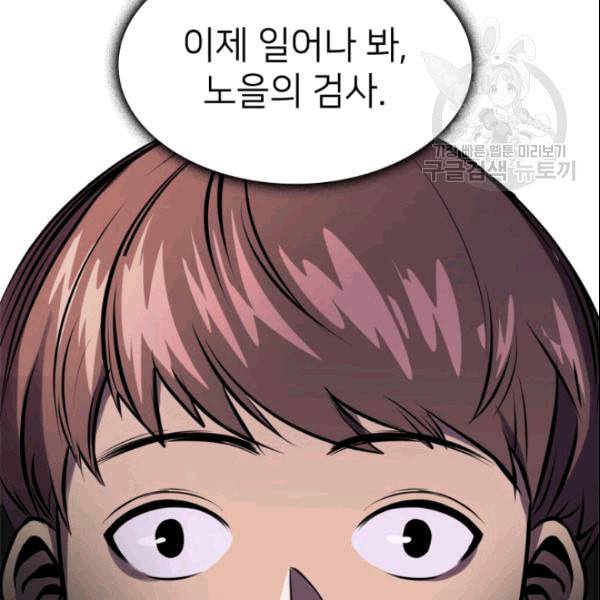 나 혼자 만렙 귀환자 43화 14