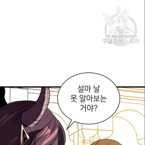 나 혼자 만렙 귀환자 43화 23