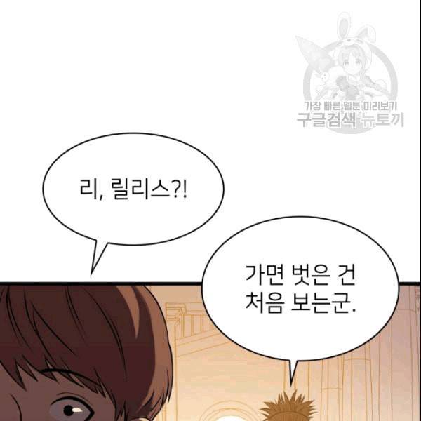 나 혼자 만렙 귀환자 43화 25