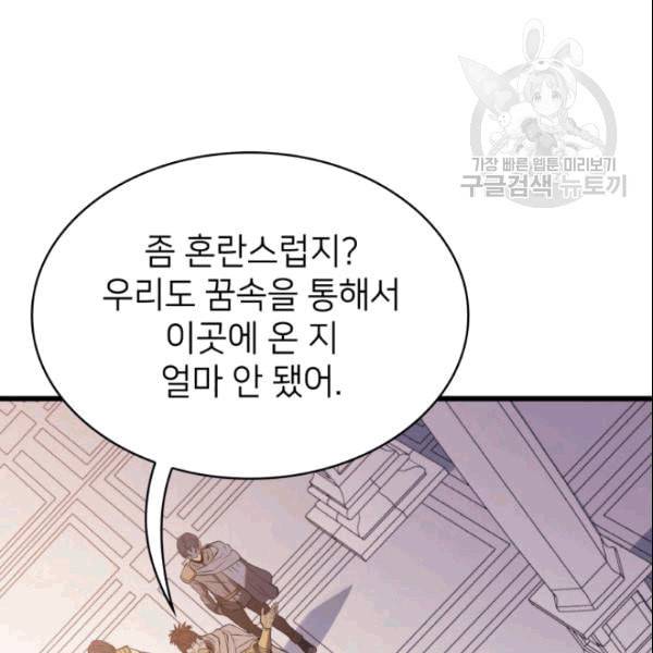 나 혼자 만렙 귀환자 43화 29