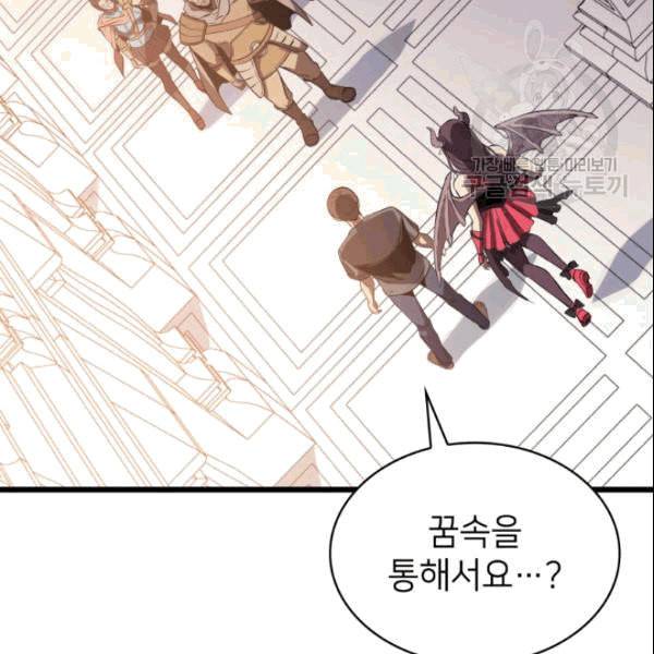 나 혼자 만렙 귀환자 43화 30