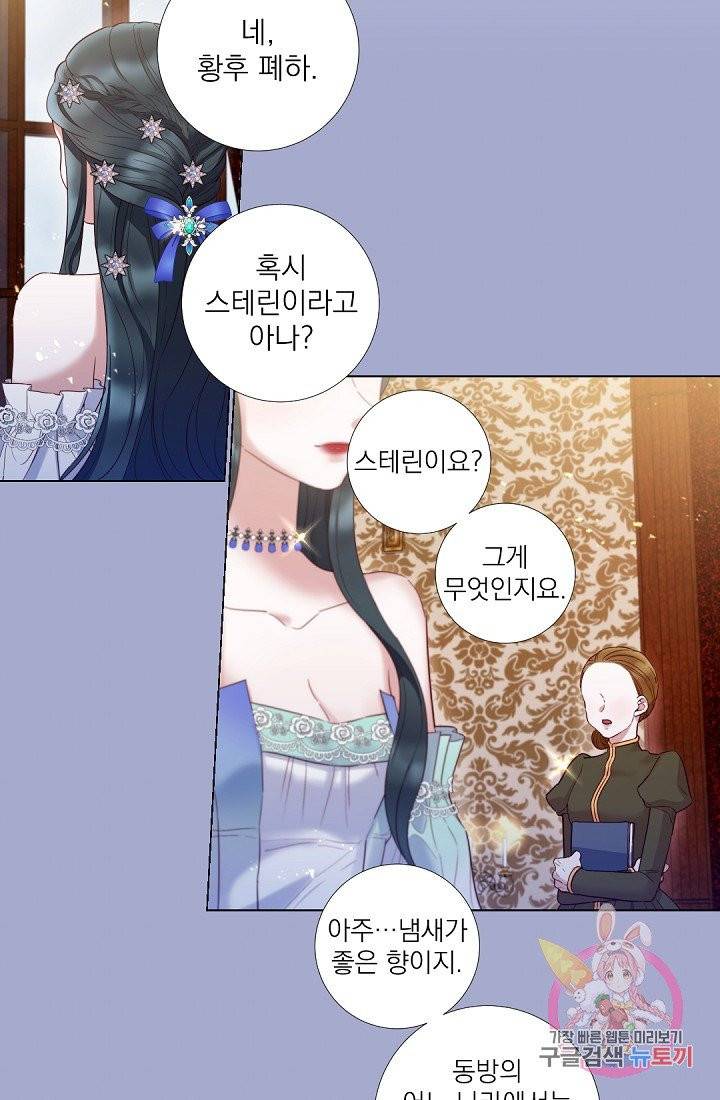 레이디 투 퀸 66화. 내가 황후가 되었어야 했는데 4
