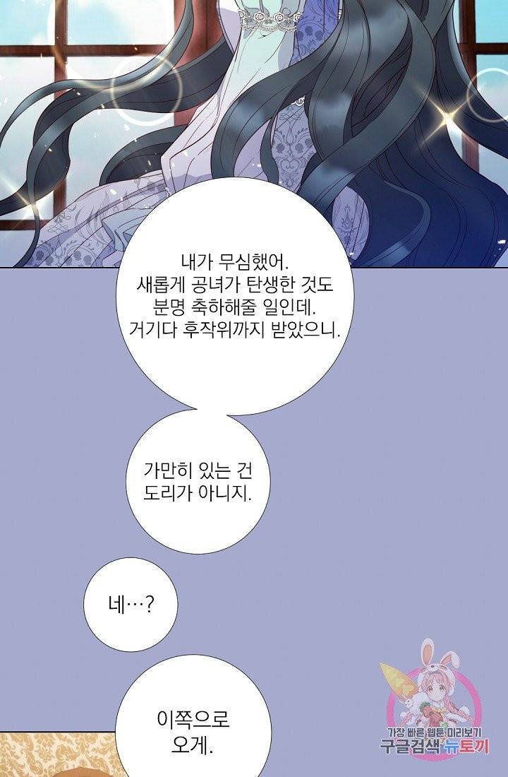 레이디 투 퀸 66화. 내가 황후가 되었어야 했는데 7