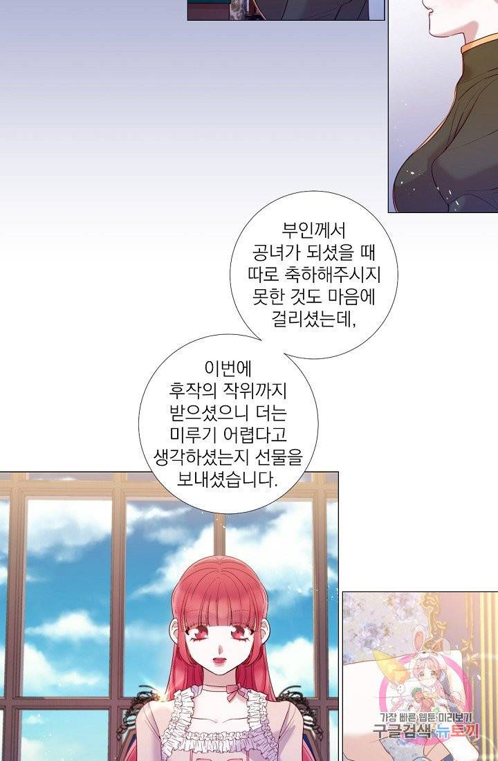레이디 투 퀸 66화. 내가 황후가 되었어야 했는데 10