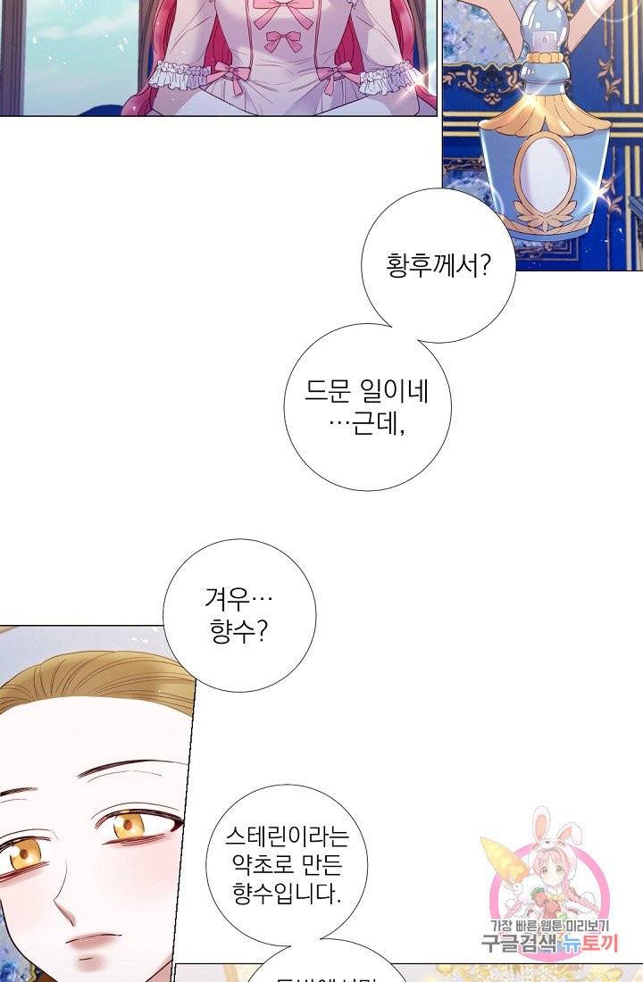 레이디 투 퀸 66화. 내가 황후가 되었어야 했는데 11