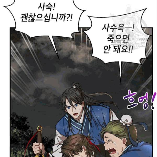 무당기협 30화 6