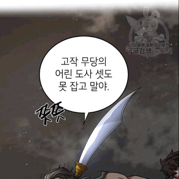 무당기협 30화 17