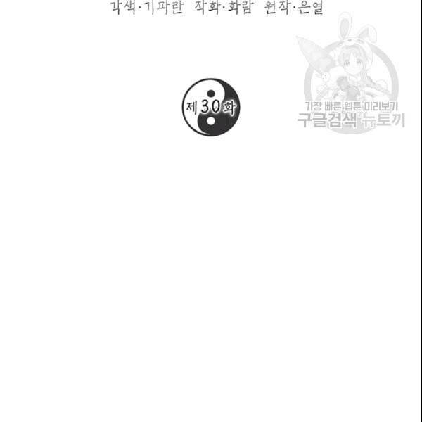 무당기협 30화 21