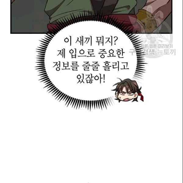 무당기협 30화 26