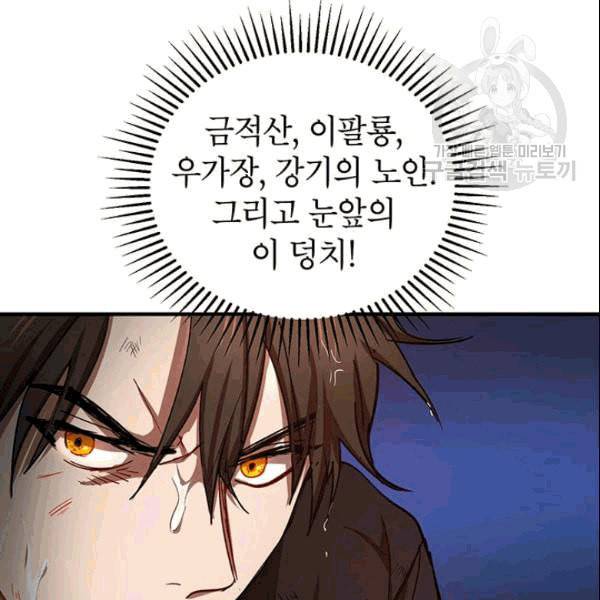 무당기협 30화 27