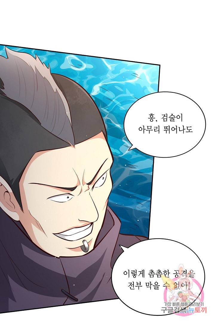 무령검존 70화 8
