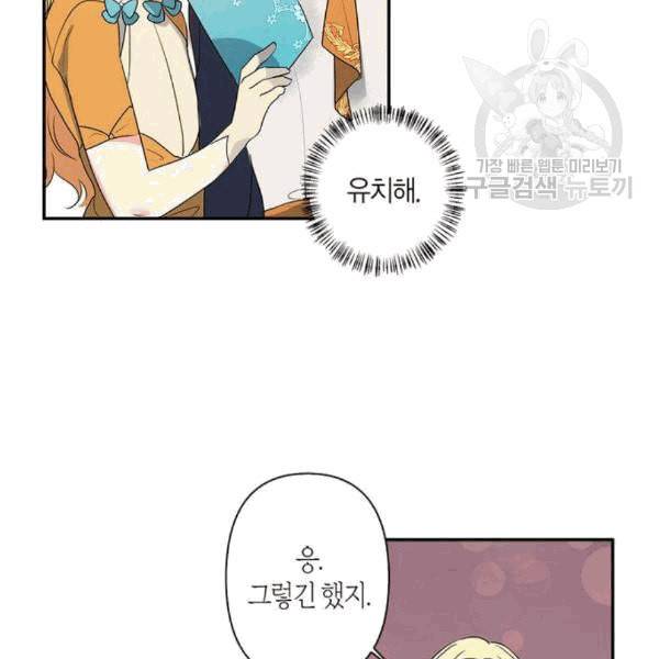 곱게 키웠더니 짐승 8화 5