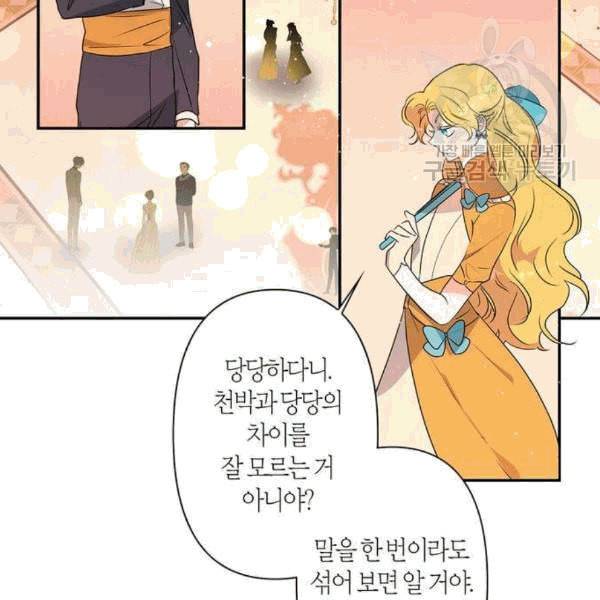 곱게 키웠더니 짐승 8화 19