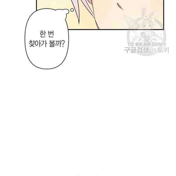 곱게 키웠더니 짐승 8화 22