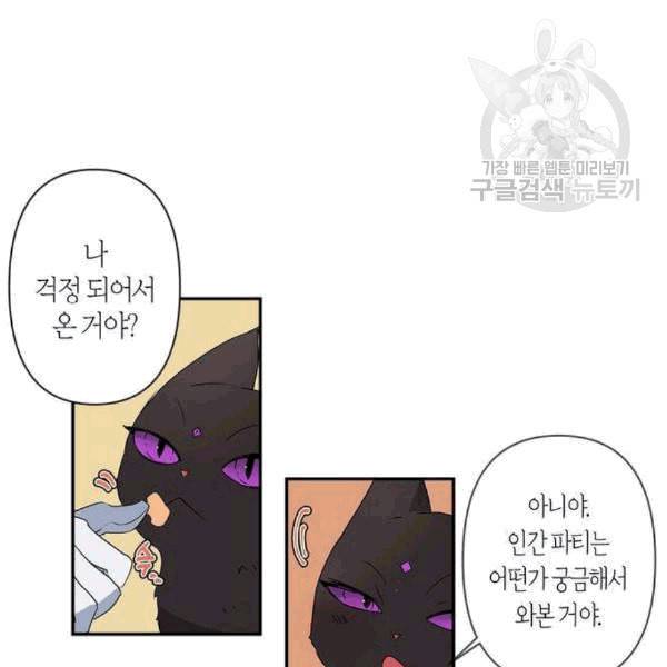 곱게 키웠더니 짐승 8화 33