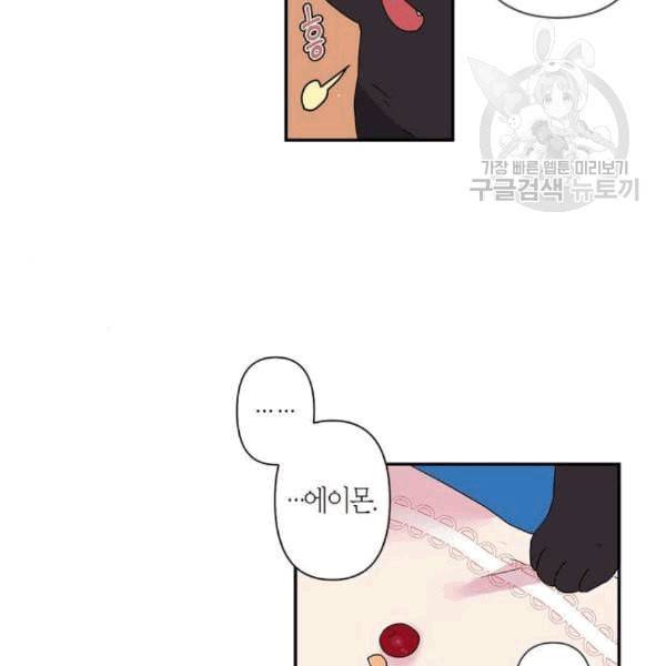 곱게 키웠더니 짐승 8화 34