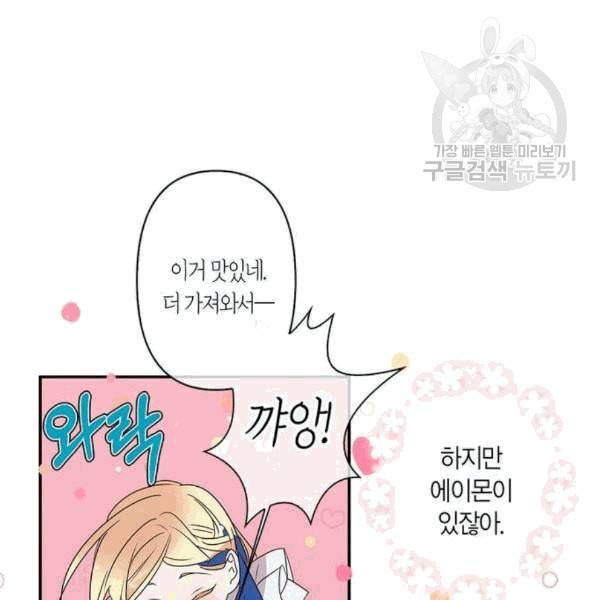 곱게 키웠더니 짐승 8화 37