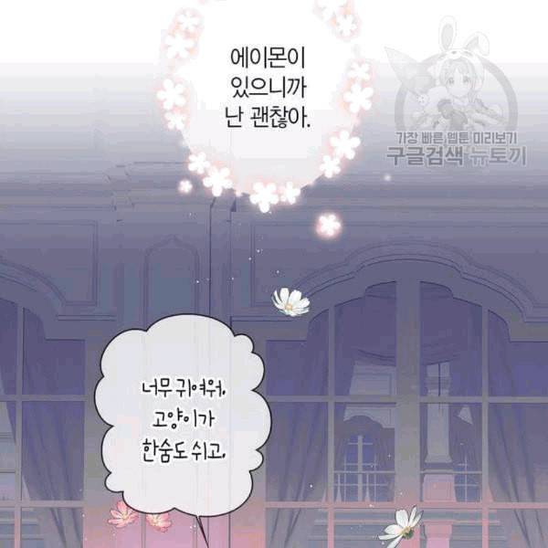 곱게 키웠더니 짐승 8화 40