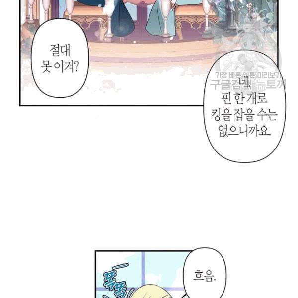 곱게 키웠더니 짐승 8화 44