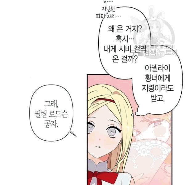 곱게 키웠더니 짐승 8화 51