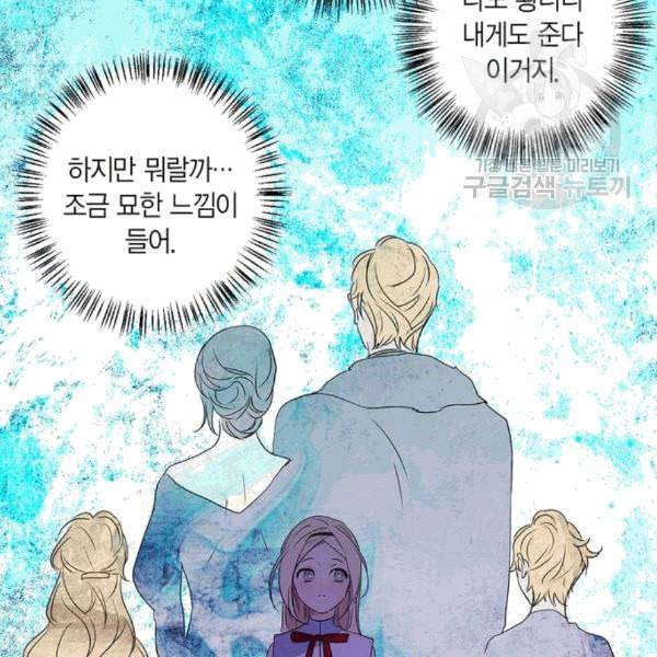 곱게 키웠더니 짐승 8화 61
