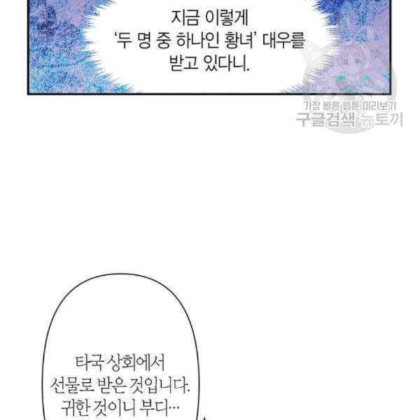 곱게 키웠더니 짐승 8화 63