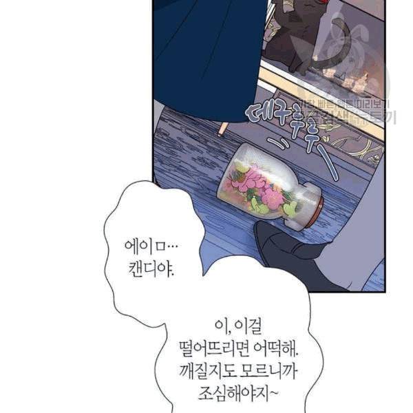 곱게 키웠더니 짐승 8화 72